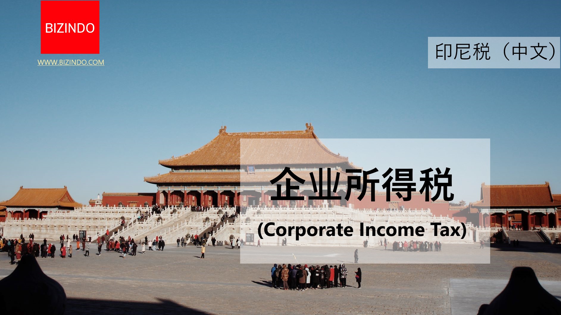 You are currently viewing Indonesian Corporate Income Tax (in Chinese) 印尼企业所得税（中文）